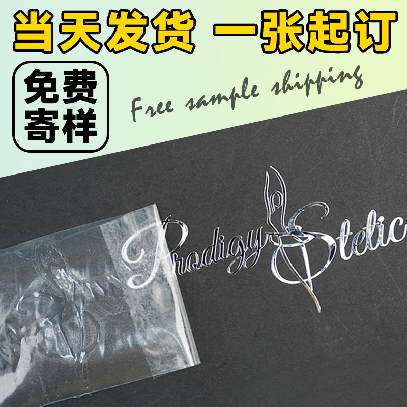 uv转印贴定制logo商标广告公司冷热印贴自粘刻字茶叶礼盒丝印车贴纸透明撕膜留字标签手提礼品包装袋水晶标贴