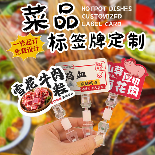 菜品展示牌防水防油长久不坏