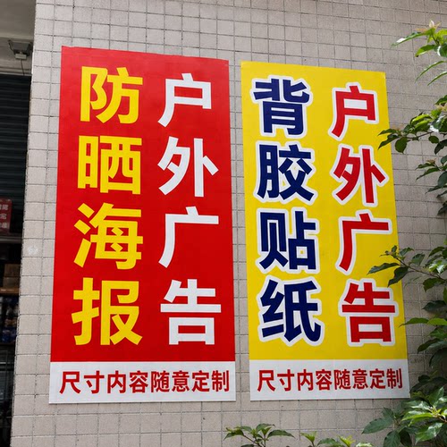 墙面广告贴纸定制窗户玻璃门窗不干胶货车汽车车身设计打印摆摊灯箱招牌墙贴防水防晒pvc灯布自粘贴海报印刷