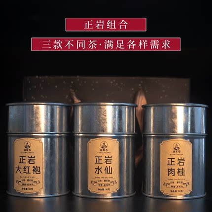 将军石正宗武夷岩茶正岩水仙正岩肉桂正岩大红袍铁罐三组合送提袋