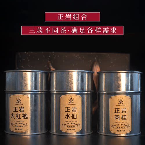 正岩水仙肉桂大红袍三组合铁罐装
