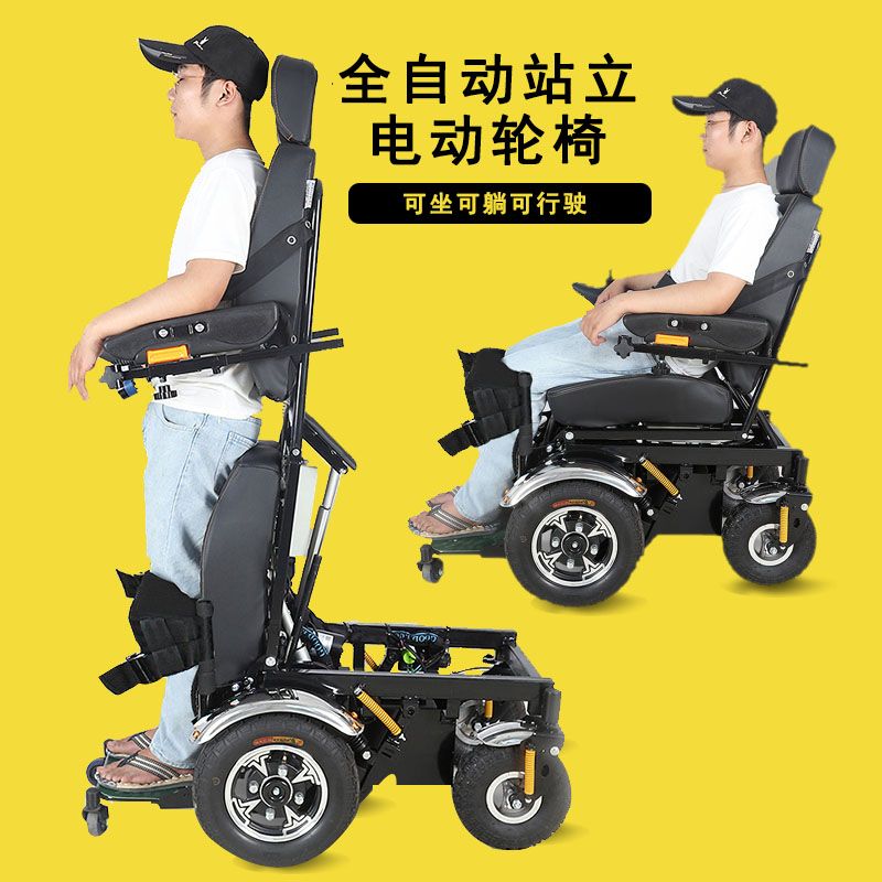 【康复训练】全自动站立电动轮椅