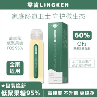 新升级零肯95低聚果糖浆益生元高膳食纤维400克/瓶增殖肠道有益菌