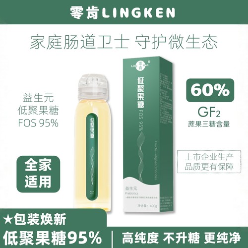 零肯95低聚果糖益生元膳食纤维