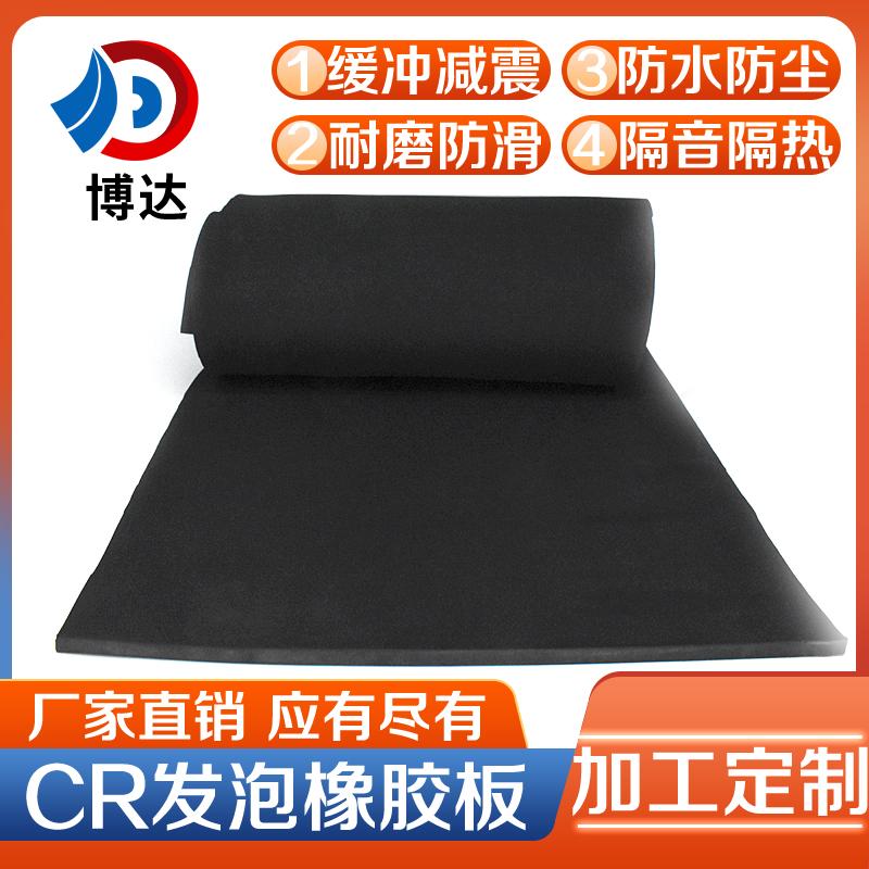 CR海绵发泡板定制尺寸氯丁橡胶板高弹性实心固定保温防震隔音耐油