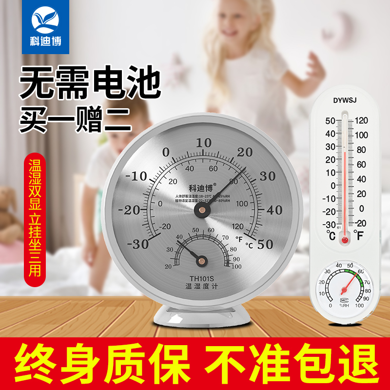高精度温湿度计终身质保