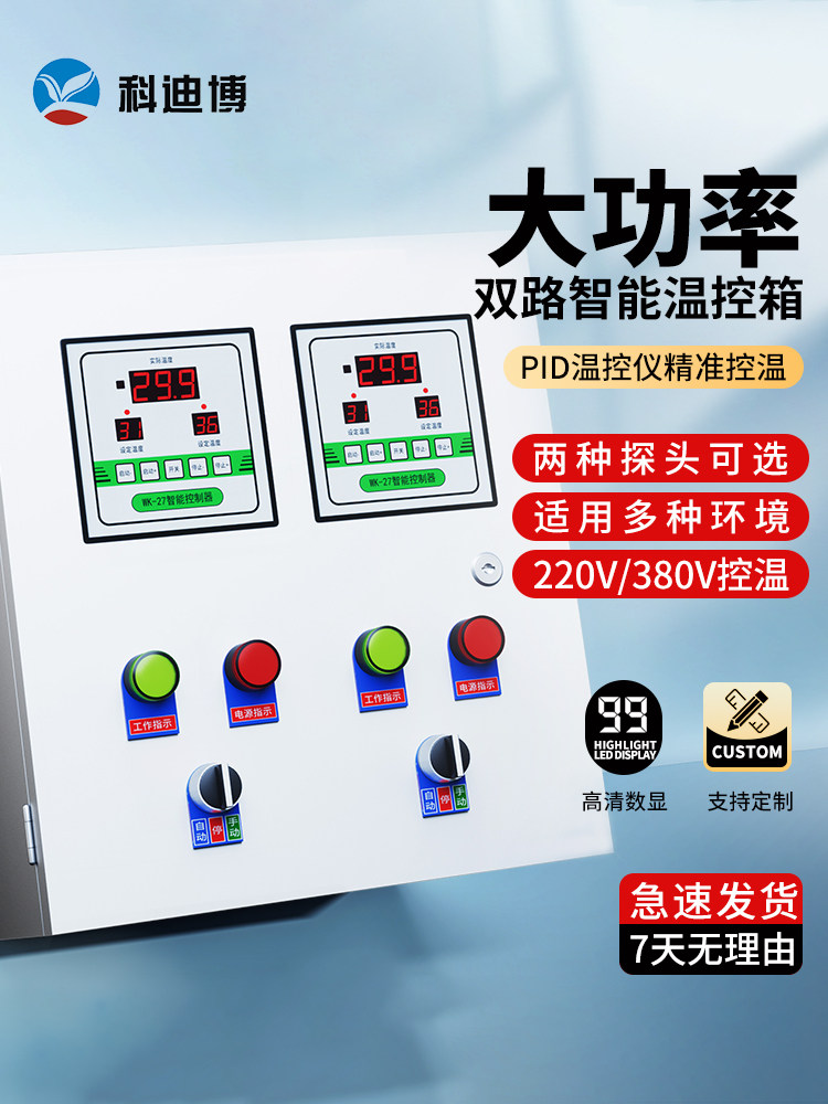 智能温控器双路全自动数显恒温控控制箱调温开关自动电加热温度仪