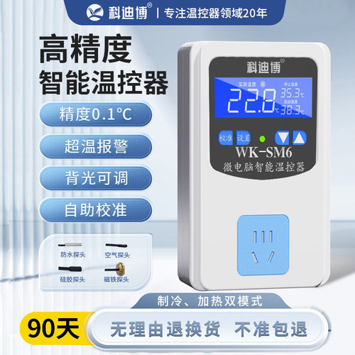 科迪博精智能温控器测温反应灵敏