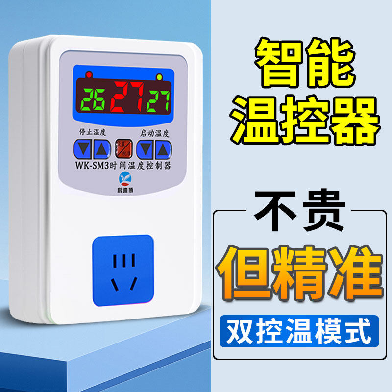 智能温控器温控开关220v电子数显鱼缸乌龟爬宠暖气循环泵温控器仪