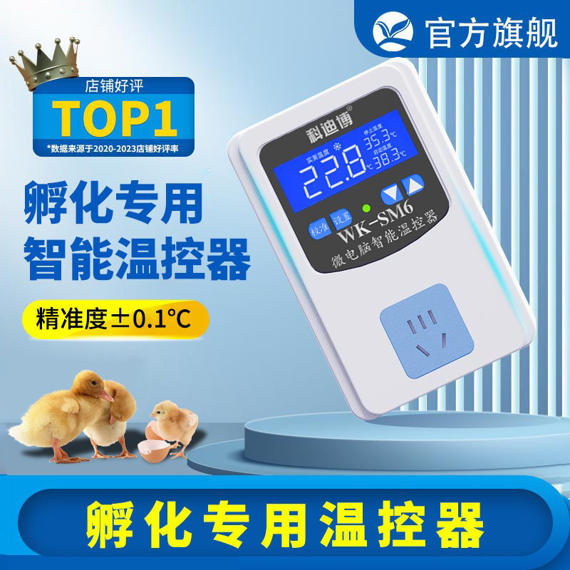 科迪博孵化温控器精准度±0.1℃图片