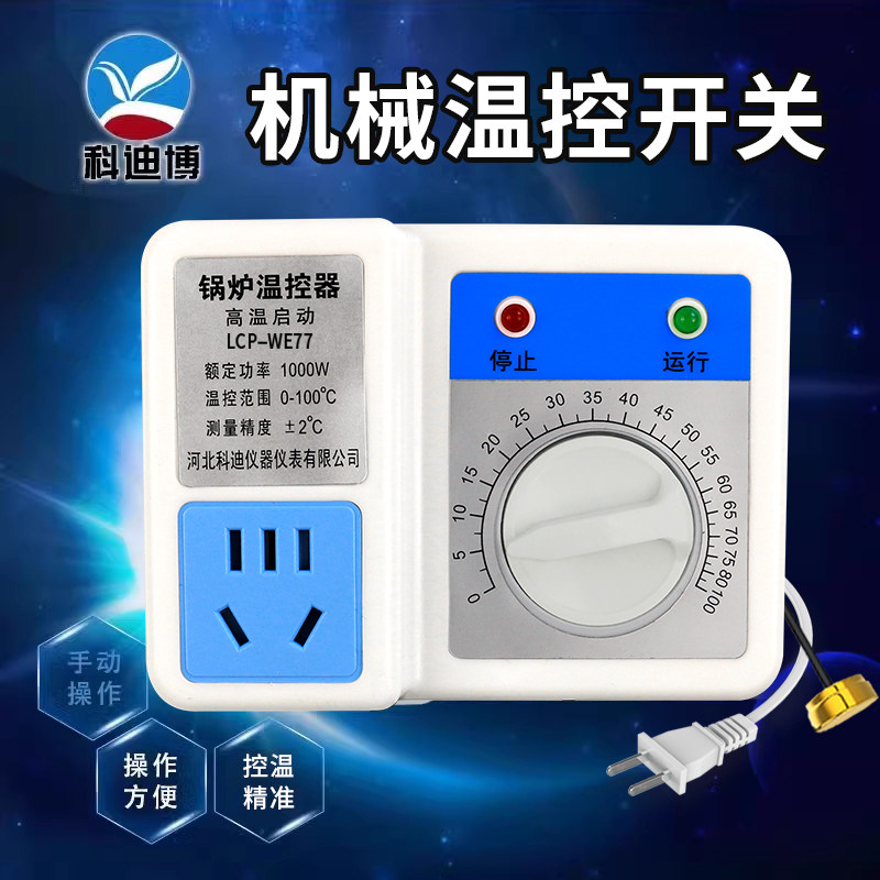 科迪博机械温控开关精选优质材质