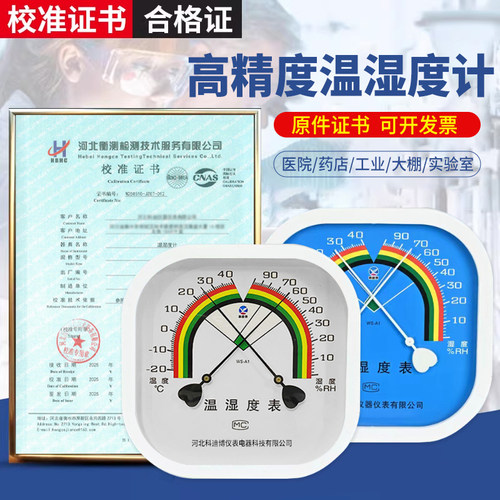 温湿度计带校准报告药店医用工业大棚用高精度温湿度计表家用精准