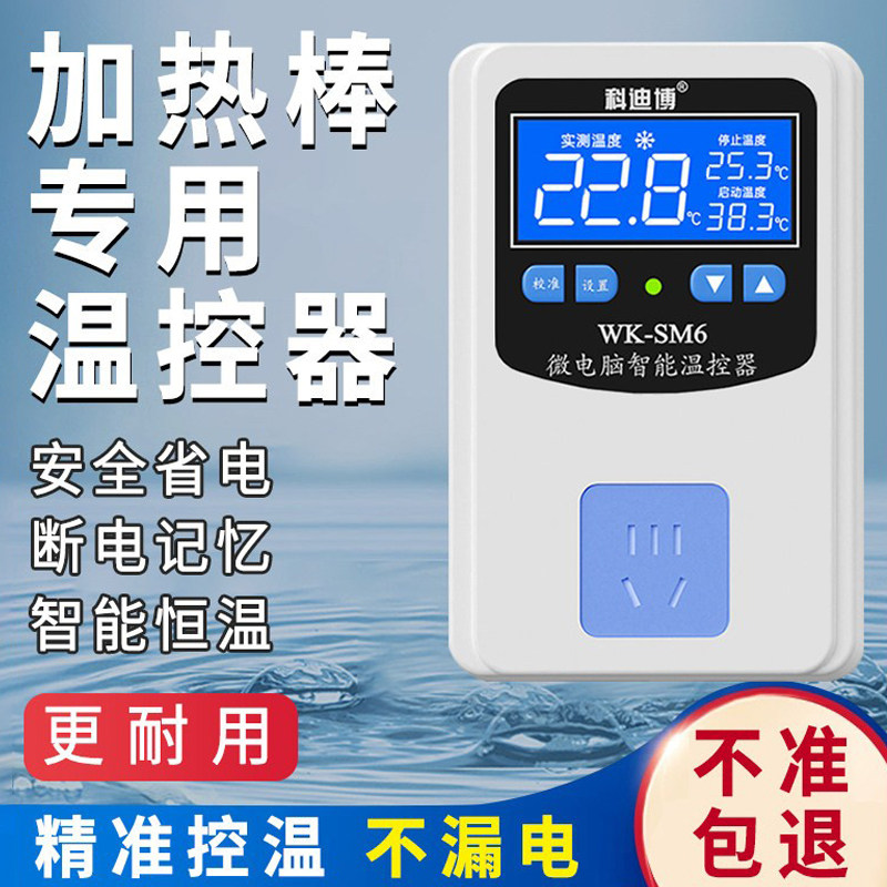 加热棒专用温控器仪插座温控开关电子数字数显智能恒温温度控制器