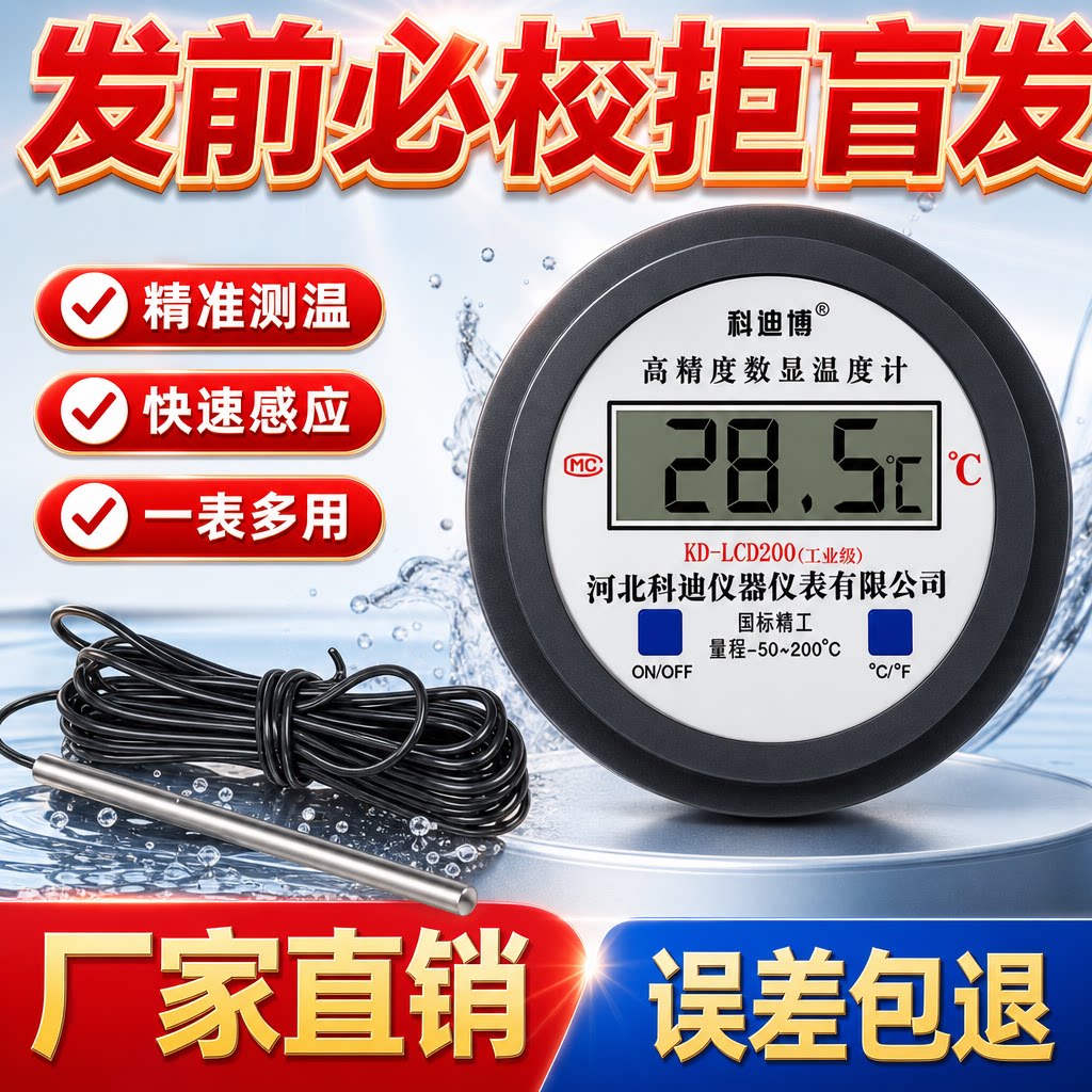 科迪博高精度数显温度计灵敏感知图片