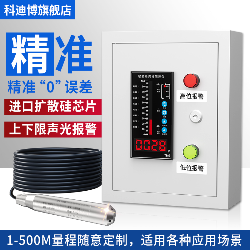 科迪博液位变送器精准测量运行稳