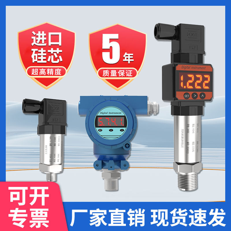 压力变送器水压液压气体压力气压感测器带数显高精度控制开 关真