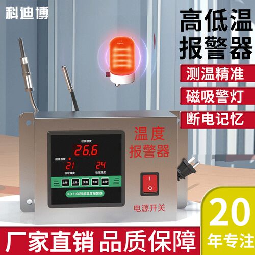 科迪博河北磁吸分离高低温报警器