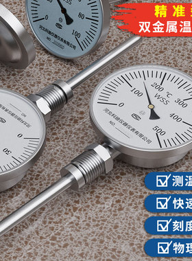 双金属温度计管道温度计WSS411插入式工业双金属不锈钢锅炉温度表