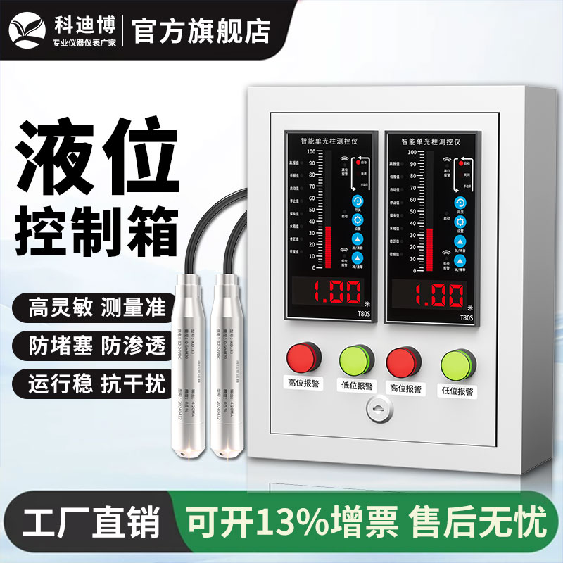 科迪博液位控制箱金属烤漆箱体