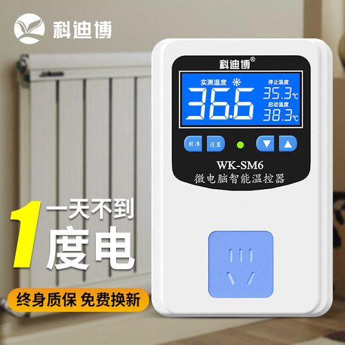 科迪博暖气温度控制器高精准控温