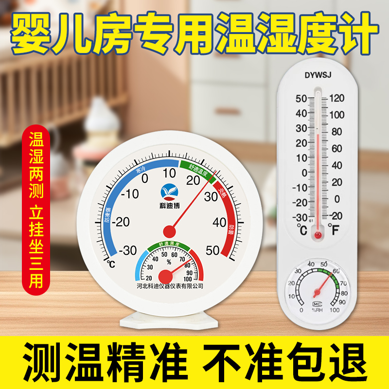 科迪博室内温度计婴儿房精准测量