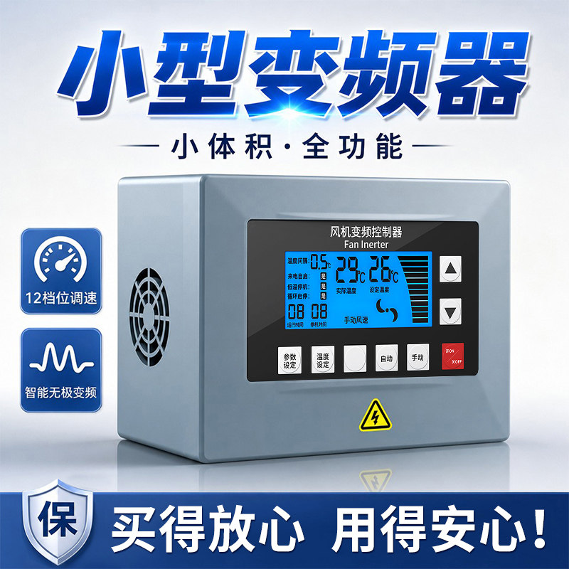负压通风机变频器三相380V智能风速控制调速器小型温控开关控制器