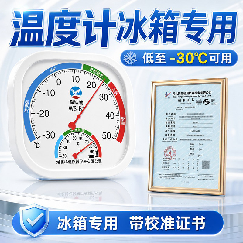 科迪博温度湿度计带校准报告证书图片