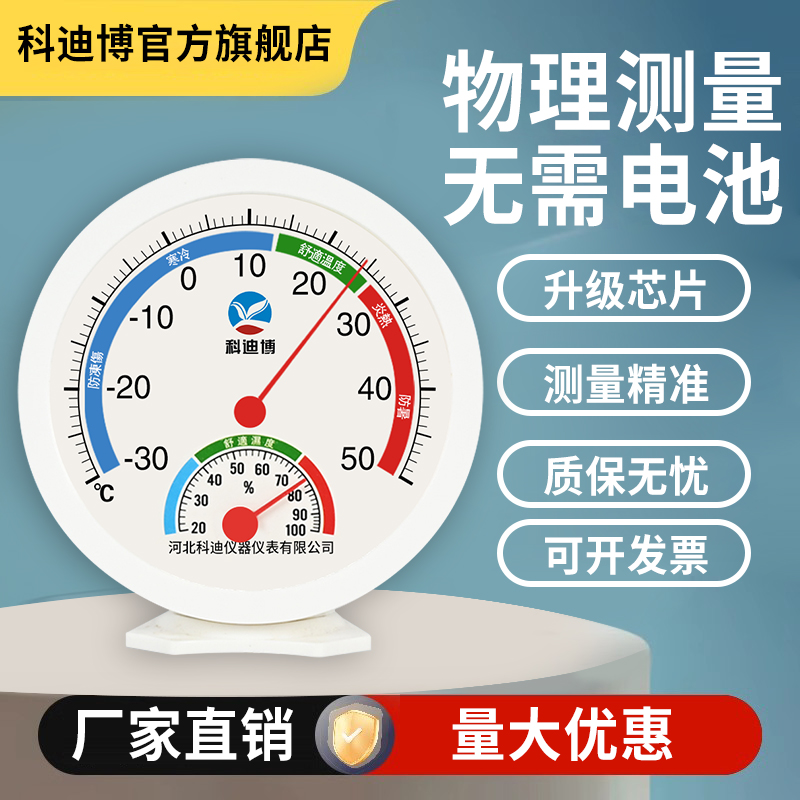 科迪博温度湿度计高精度物理测温