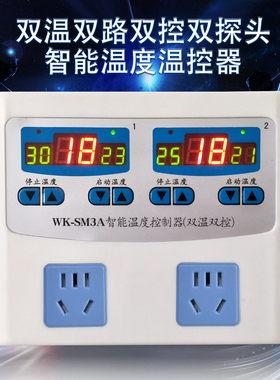 双温双路双控温控器温度控制开关数显智能全自动插座表仪