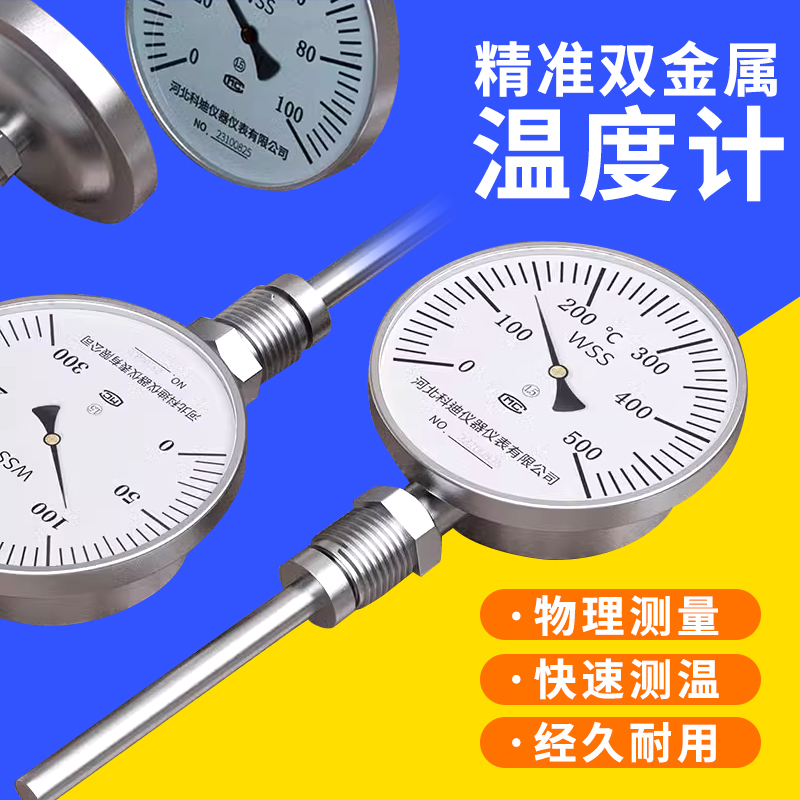 插入式温度计工业用wss双金属插入式锅炉管道温度表不锈钢探针