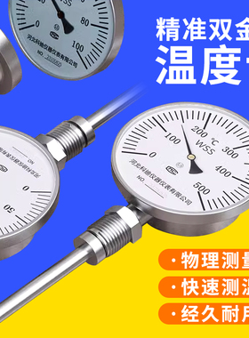 插入式温度计工业用wss双金属插入式锅炉管道温度表不锈钢探针