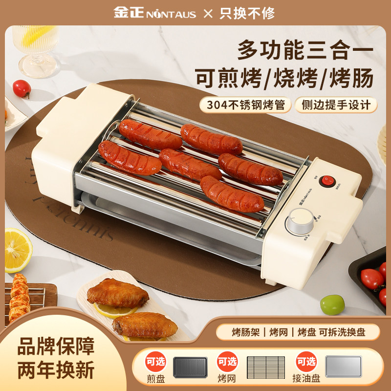金正烤肠机全自动迷你小型家用烤香肠热狗机宿舍多功能烧烤神器