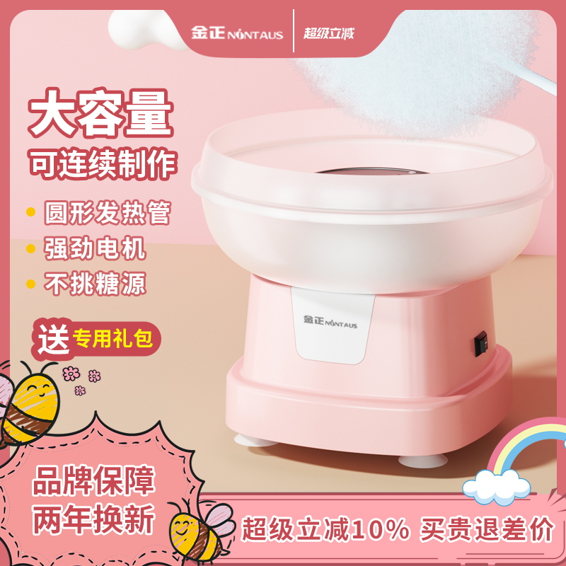 金正棉花糖机儿童家用全自动做绵花式糖玩具机器手工制作迷你彩糖