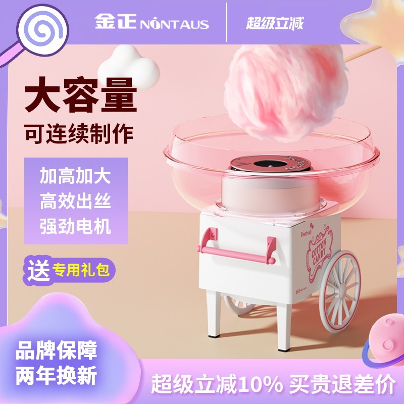 金正棉花糖机儿童家用小型全自动做绵花糖机器自制迷你花式彩砂糖