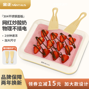 金正炒酸奶机家用小型迷你自制冰免插电炒酸奶盘炒冰沙儿童炒冰机