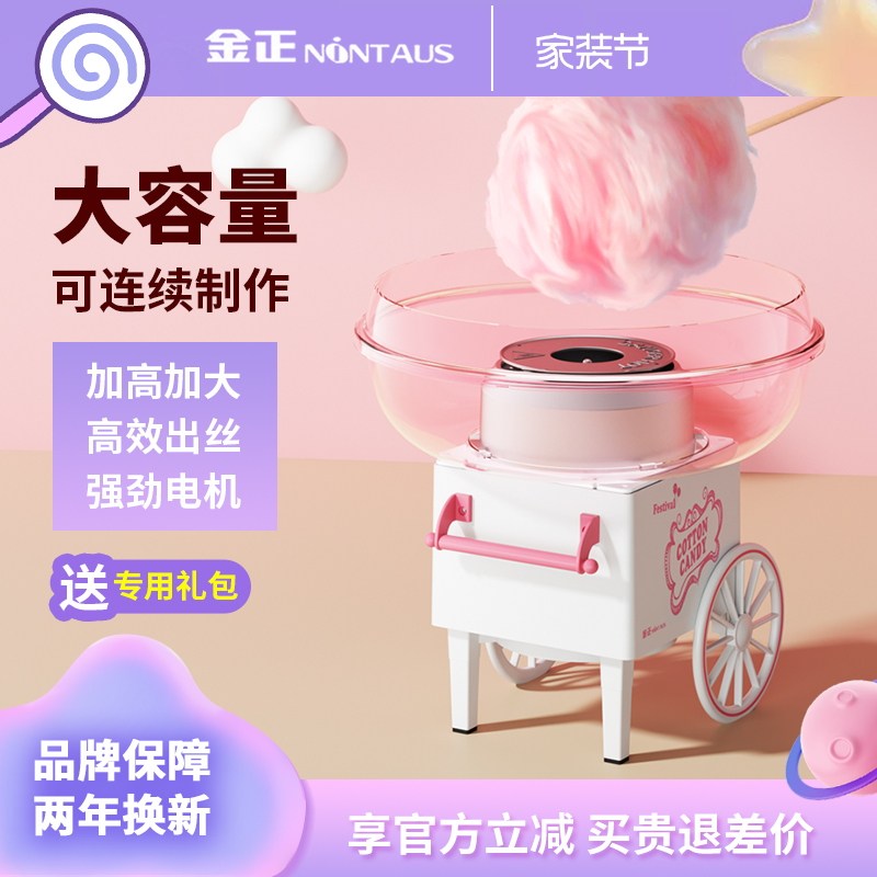 金正棉花糖机儿童家用加高加大款