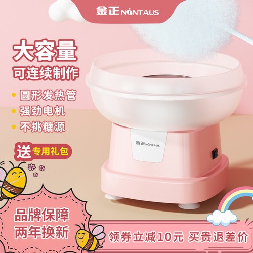 金正棉花糖机儿童家用出丝效率高