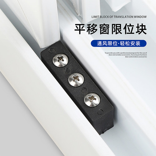 铝合金门窗防碰撞垫块平移推拉塑钢窗户锁扣限位器窗锁窗户定位器 - 封面