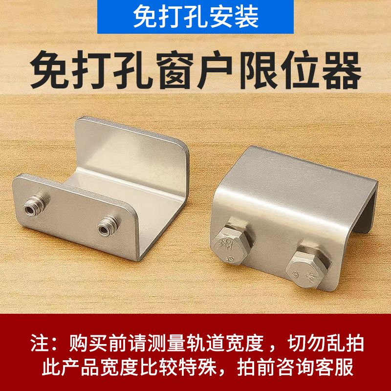 内宽31窗户定位器限位固定窗户推拉窗门窗锁扣锁玻璃窗移窗卡扣