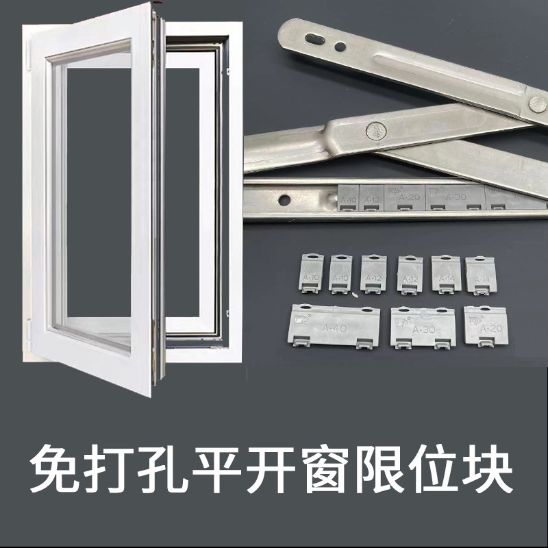 窗户限位器窗户锁扣卡扣固定平开窗推拉窗限位块铝合金门窗限位锁