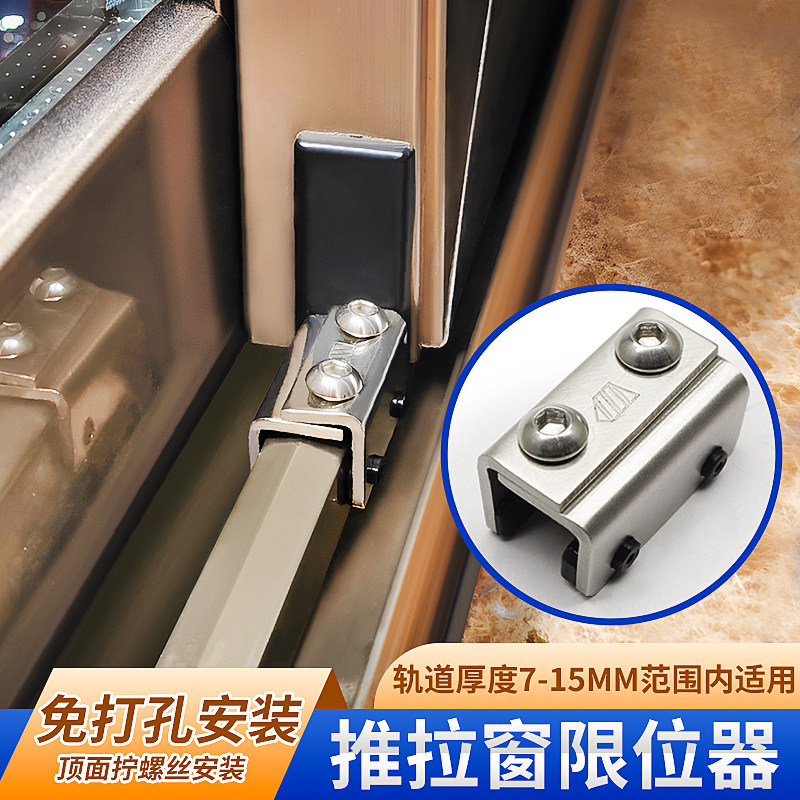 免打孔推拉窗限位器不锈钢材质