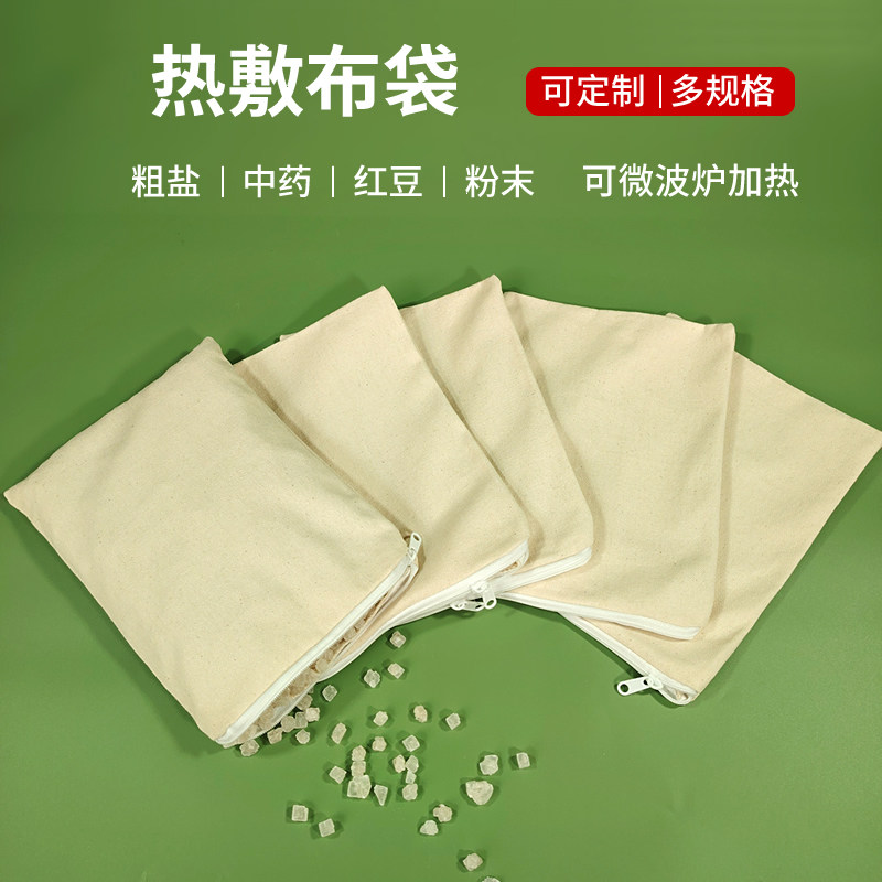 热敷布中医院中药用热奄