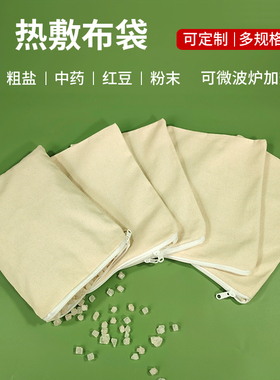 热敷布中医院中药用热奄