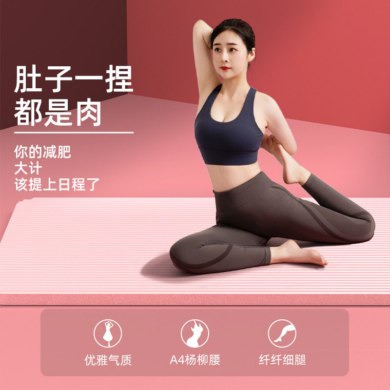 NBR瑜伽垫加厚初学者防滑