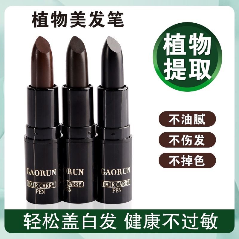 孕妇可用一次性快速遮盖白发膏棒口红式临时遮盖补发笔植物美发笔
