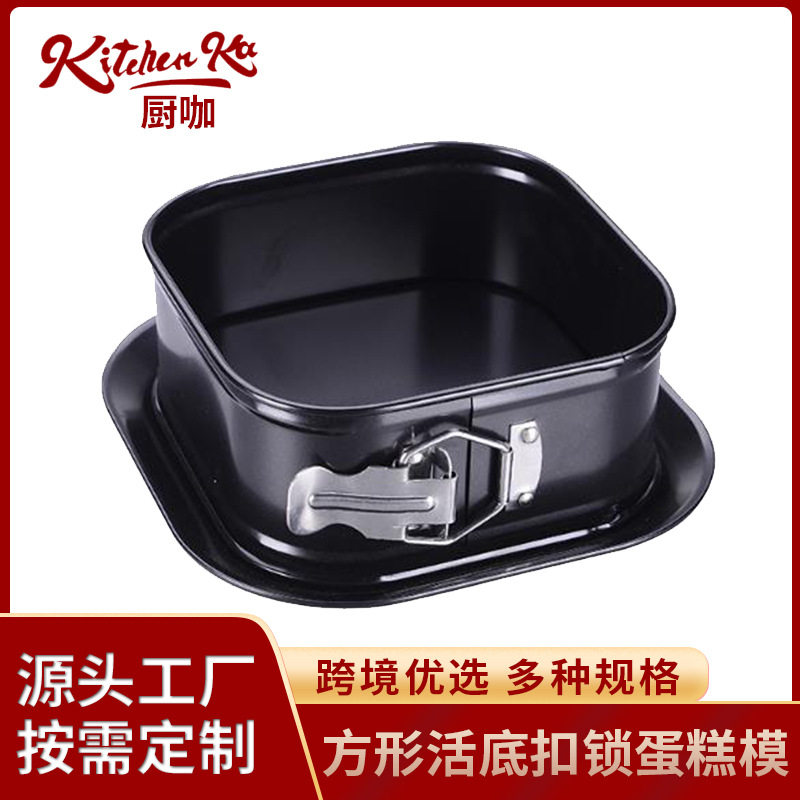 严选直供烘焙工具家用方形烤盘碳钢活底锁扣蛋糕模蛋糕烘焙烤炉