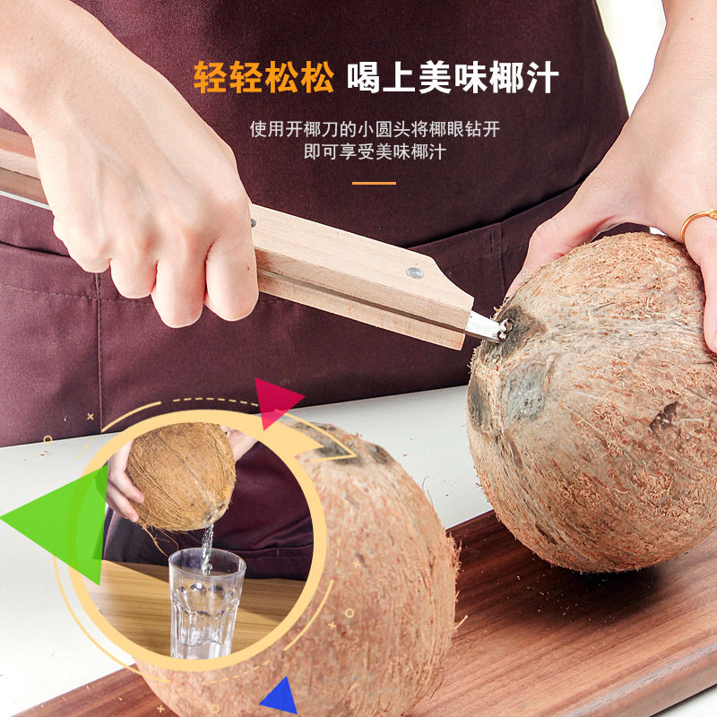 不锈钢开椰器椰子肉开壳