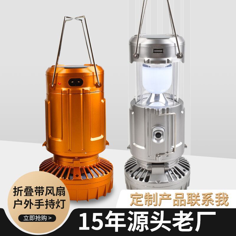 折叠带风扇手持太阳能野