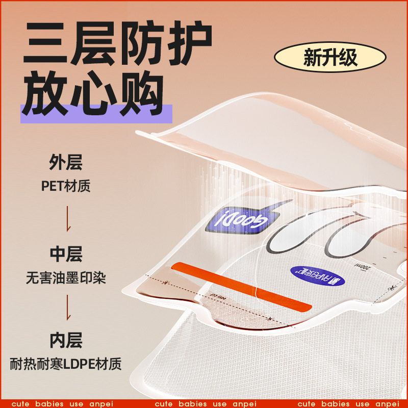 安配母乳储奶袋保鲜袋便