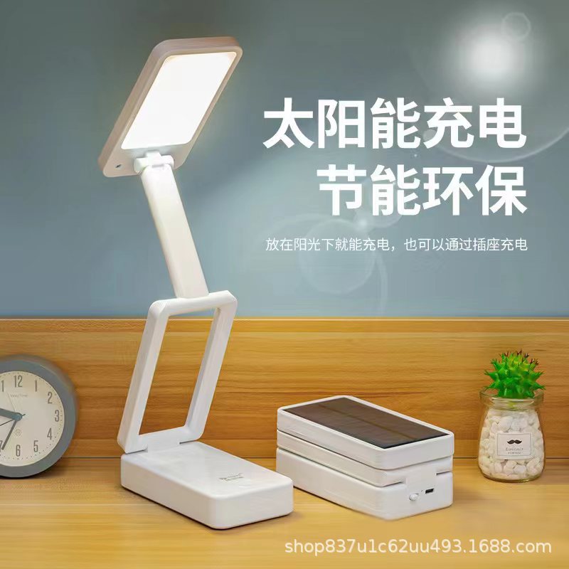 太阳能充电台灯护眼充插